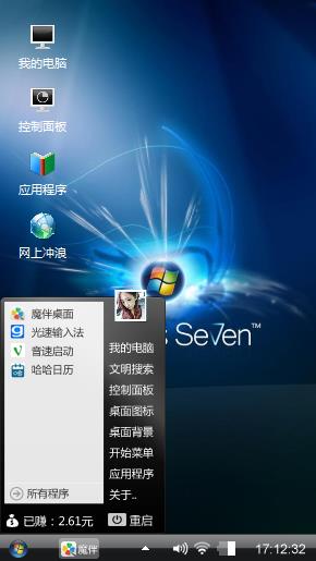 时尚win7