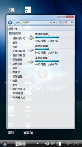 时尚win7