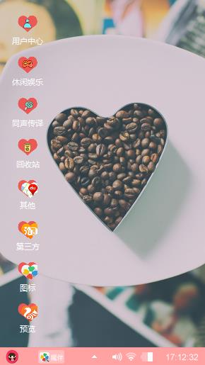 爱心咖啡豆