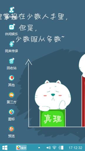 真理