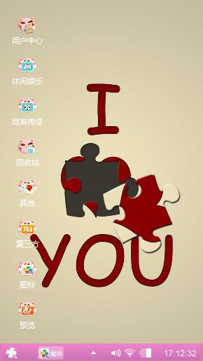 love碎片