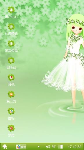 绿仙子