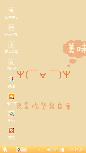 我是吃货我自豪