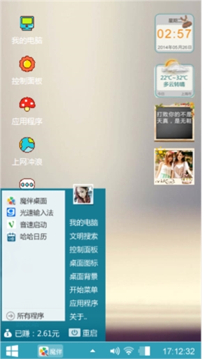 桌面情绪