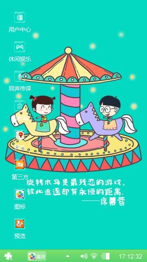 旋转木马
