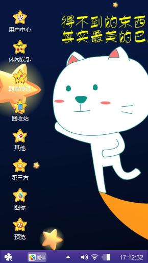 小白猫摘星星
