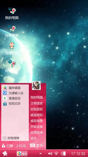 魔伴Windows