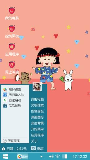 可爱小丸子