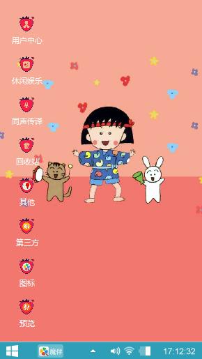 可爱小丸子