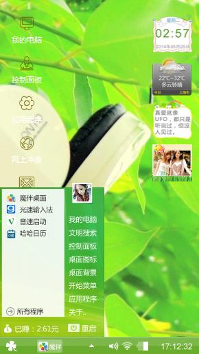绿色家园