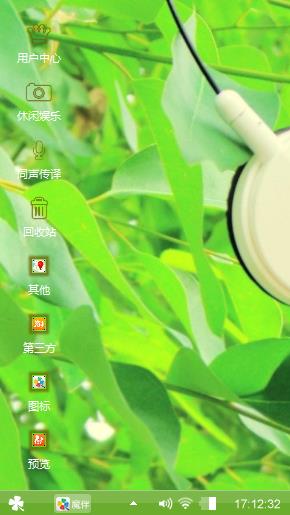 绿色家园