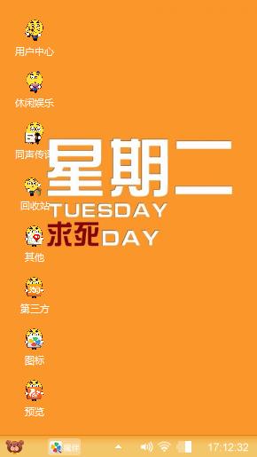 星期二