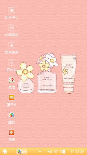 粉红物语