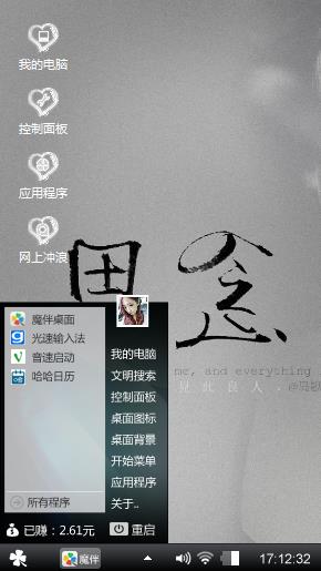 思念