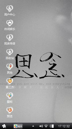 思念