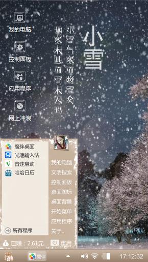 雪花飞舞