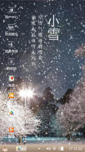 雪花飞舞