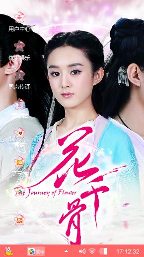 花千骨