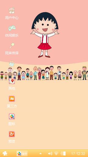 樱桃小丸子