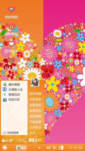 心花怒放