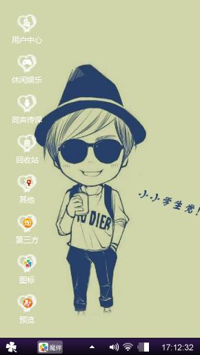 手绘男生