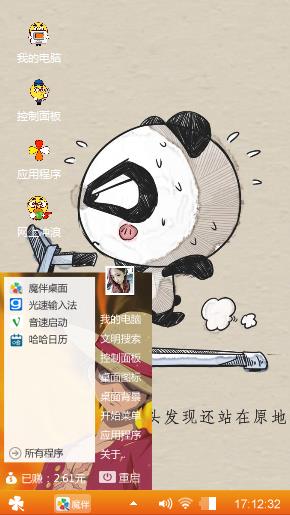 暴走的熊猫