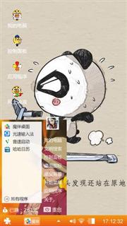 暴走的熊猫