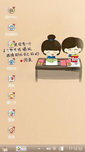 可爱同桌