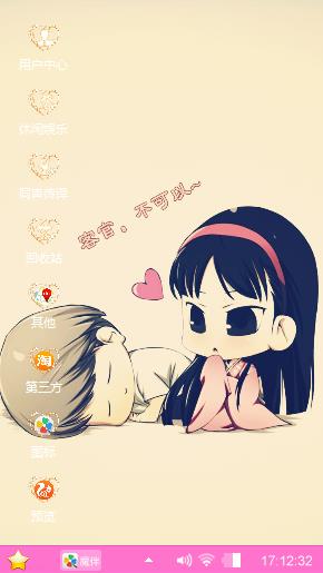 天生一对