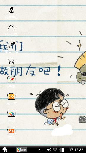 暴走漫画
