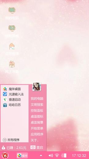 粉粉爱