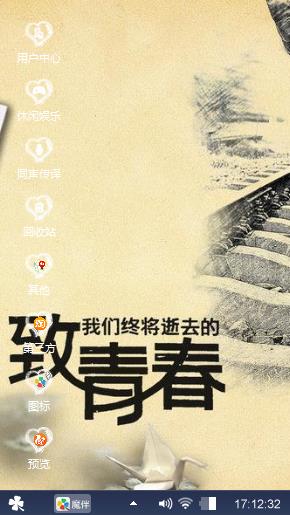 青春