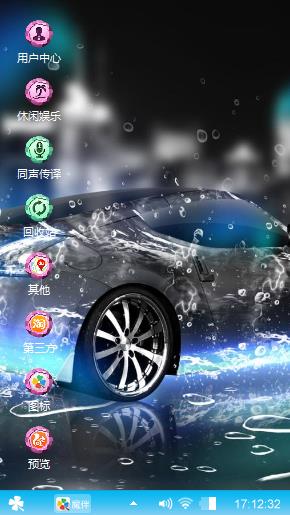动感名车