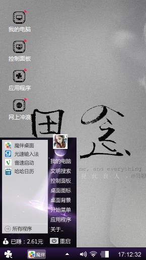 思念