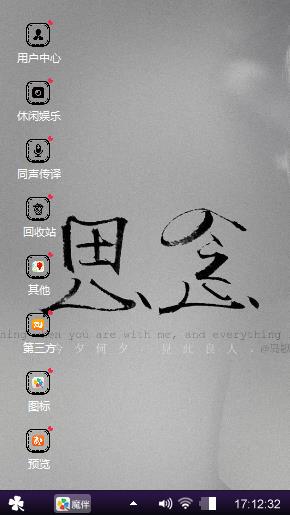 思念