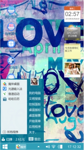 我爱的