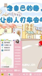 走自己的路