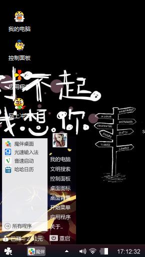 对不起我想你