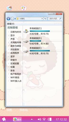 可爱主题