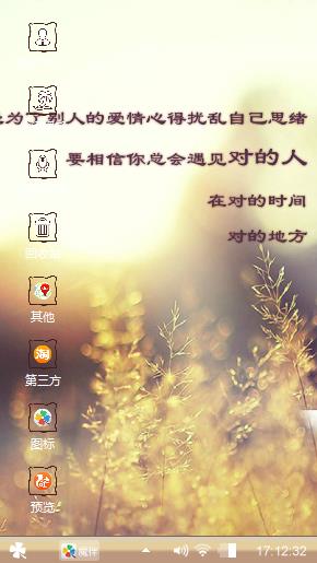 对的人