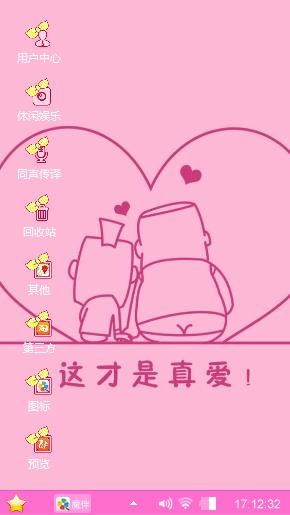 真爱