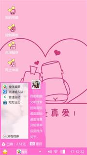 真爱