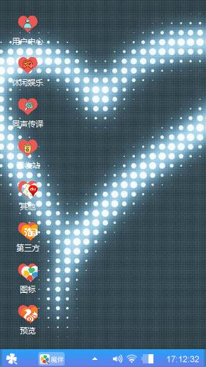 爱心电子屏