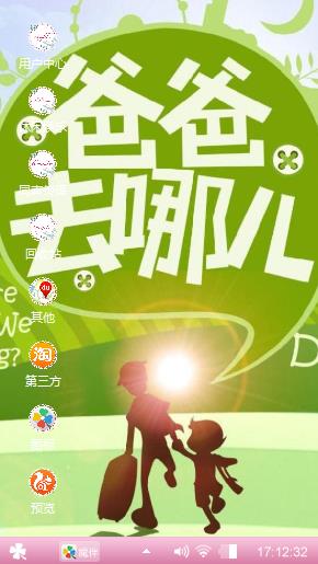 爸爸去哪儿