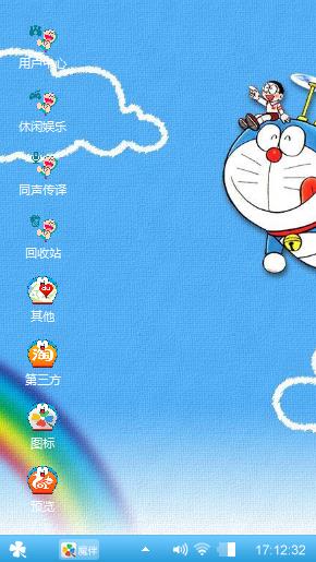 假如我有哆啦A梦的笑