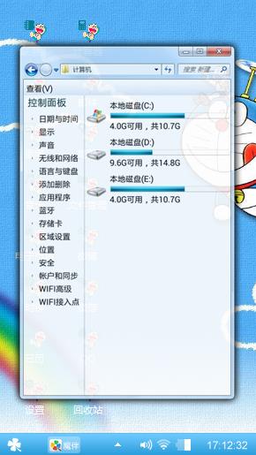 假如我有哆啦A梦的笑
