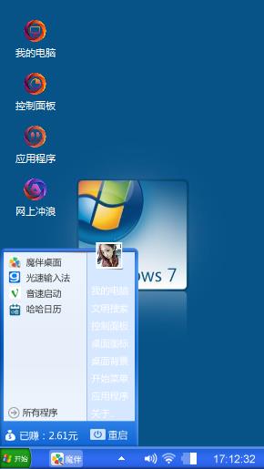 创意win7