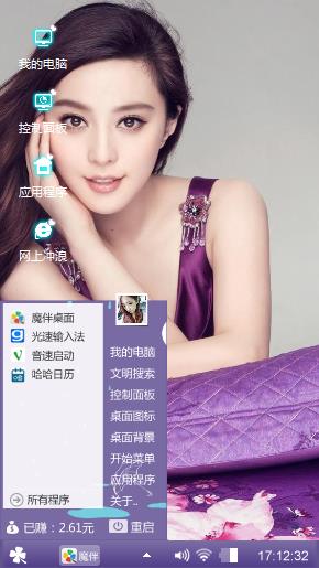 美美达—冰冰主题