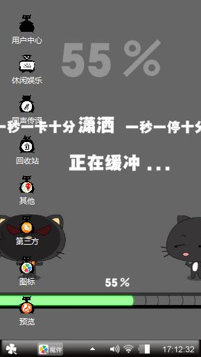 正在缓冲