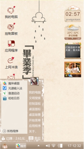 晴天娃娃